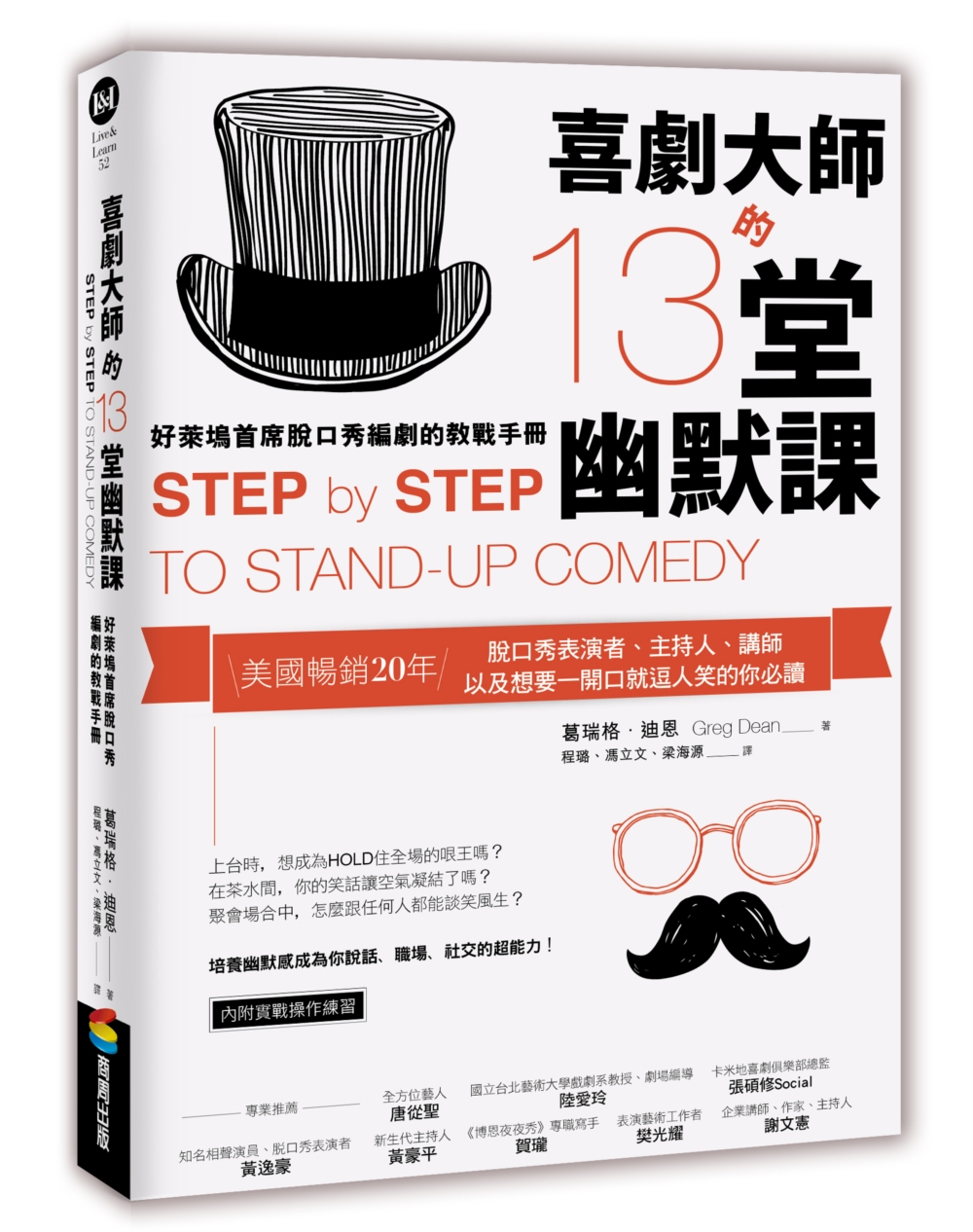 Stand-up comedy passo dopo passo