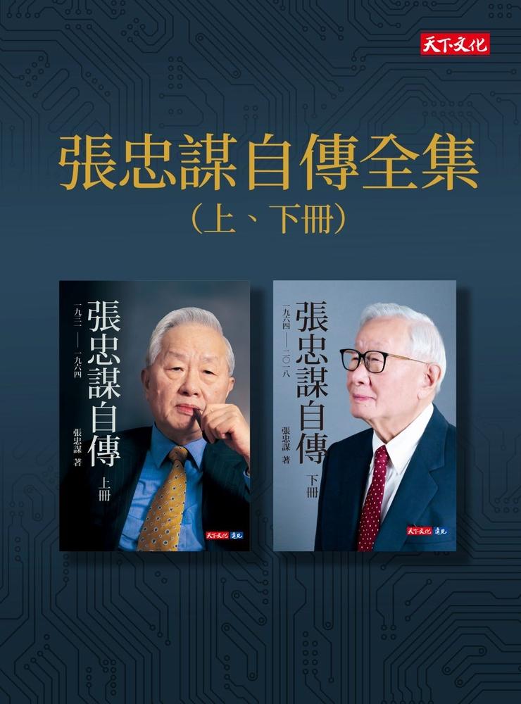 Autobiografia di Morris Chang