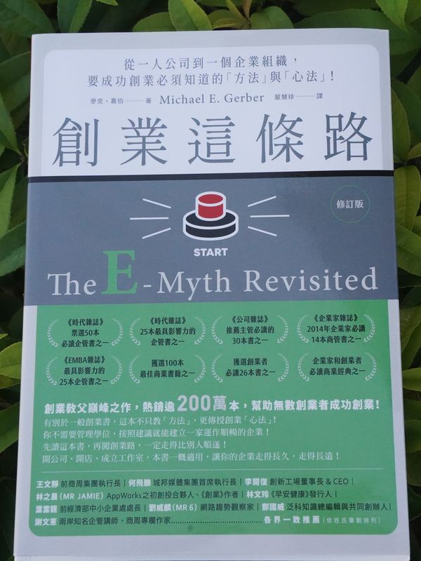 أسطورة ريادة الأعمال (The E-Myth Revisited)